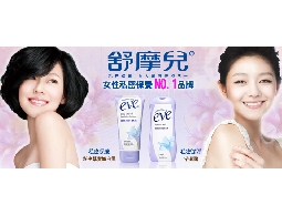 eve 舒摩兒