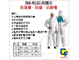◎智發◎公司貨 3M 防護衣 4520 防撥濺...