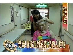 He-Ne Laser靜脈內注射光療儀