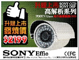 SONY CCD Effio 彩色數位寬動態夜...