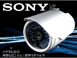 SONY CCD 防水型彩色紅外線攝影機(30...