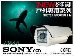 SONY CCD室外型遠距離50米紅外線夜視攝影機