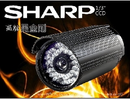 SHARP CCD 彩色防水戶外型紅外線攝影機