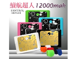12000imah三星電芯 行動電源 歡迎批發...