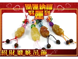 黃玉手工雕刻貔貅搭女媧石招財手機吊飾批發團購大特價