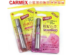 美國CARMEX小蜜媞露水系列防曬潤色保濕唇膏
