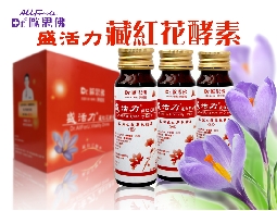 盛活力 西藏紅花 酵素飲