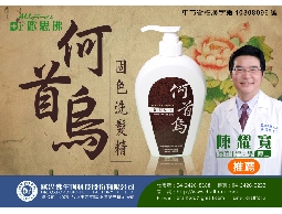 Dr.歐思佛 陳耀寬 何首烏固色洗髮精