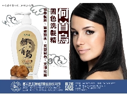 Dr.歐思佛 陳耀寬 人蔘何首烏固色洗髮精