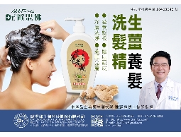 Dr.歐思佛 陳耀寬 生薑養髮洗髮精