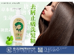 Dr.歐思佛 陳耀寬 去屑止癢洗髮精