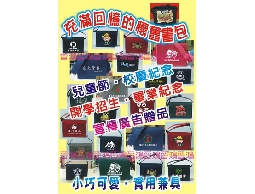 【晉鴻國際】標準.中型.迷你小書包