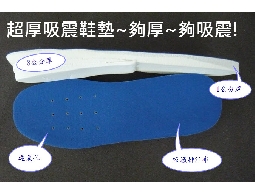 超厚柔軟鞋墊 | 超厚鞋墊,厚度夠高,超柔軟、...