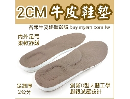 牛皮鞋墊 真皮革乳膠鞋墊 除腳臭