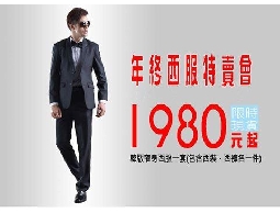 帥俊西服 韓版窄身成套西裝只要1980元起